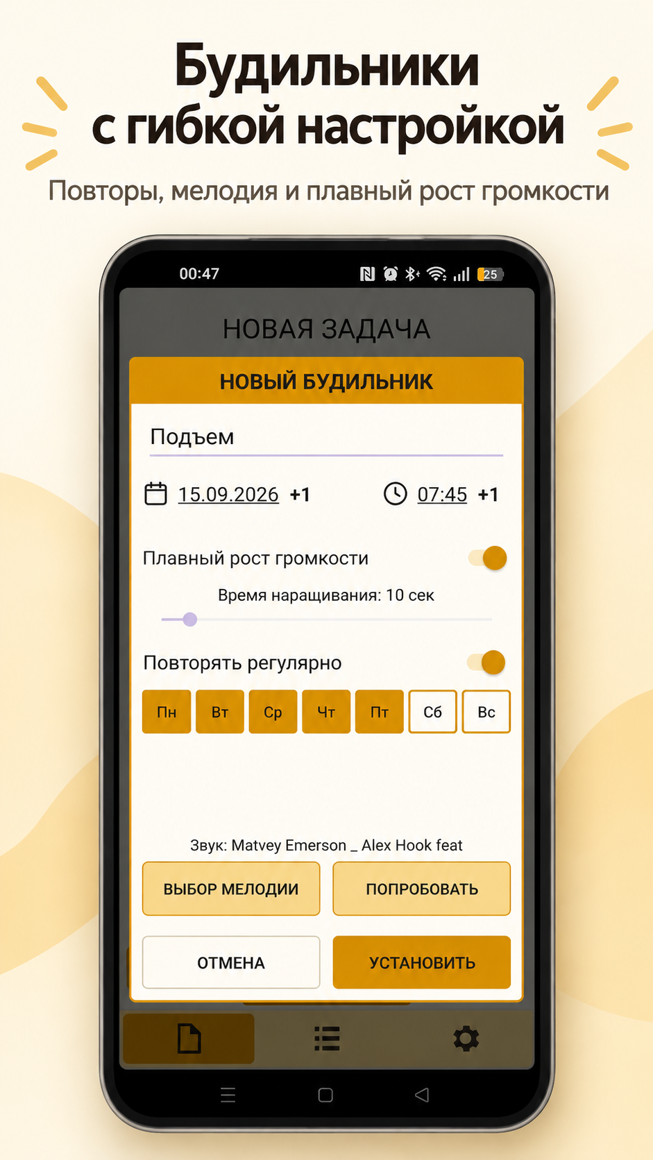 Настройка будильника с повторами и плавным ростом громкости