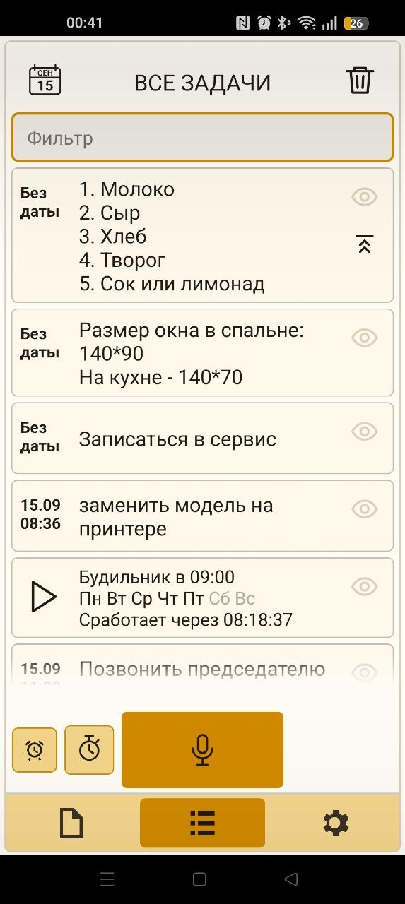 VocaDo на телефоне: список задач и голосовой ввод
