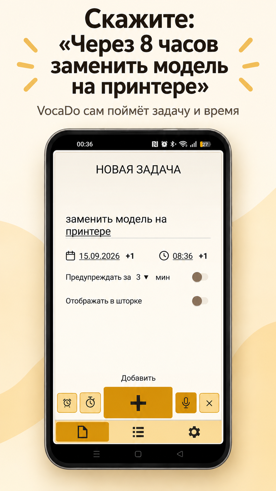 VocaDo создаёт напоминание о замене модели на принтере