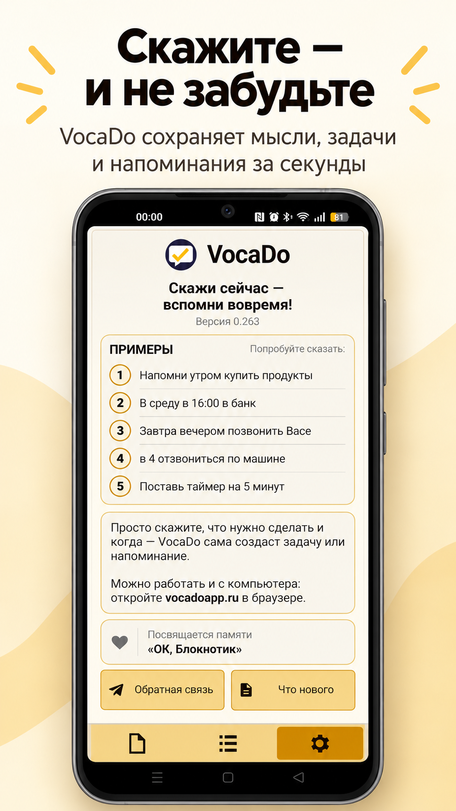 VocaDo: голосовой ввод